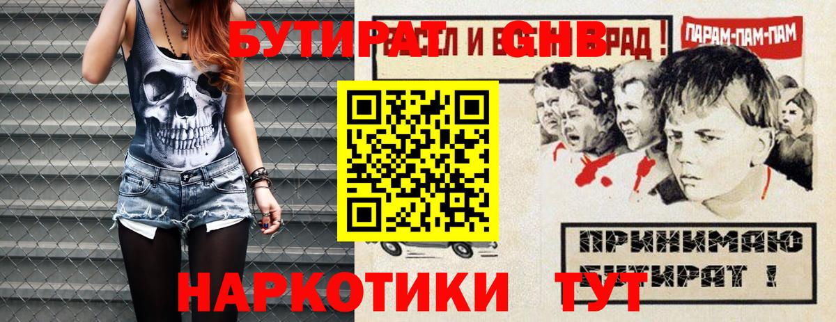 БУТИРАТ бутандиол Губкин
