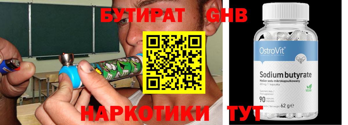 БУТИРАТ  Бутират бутандиол  Вход с VPN  Губкин 