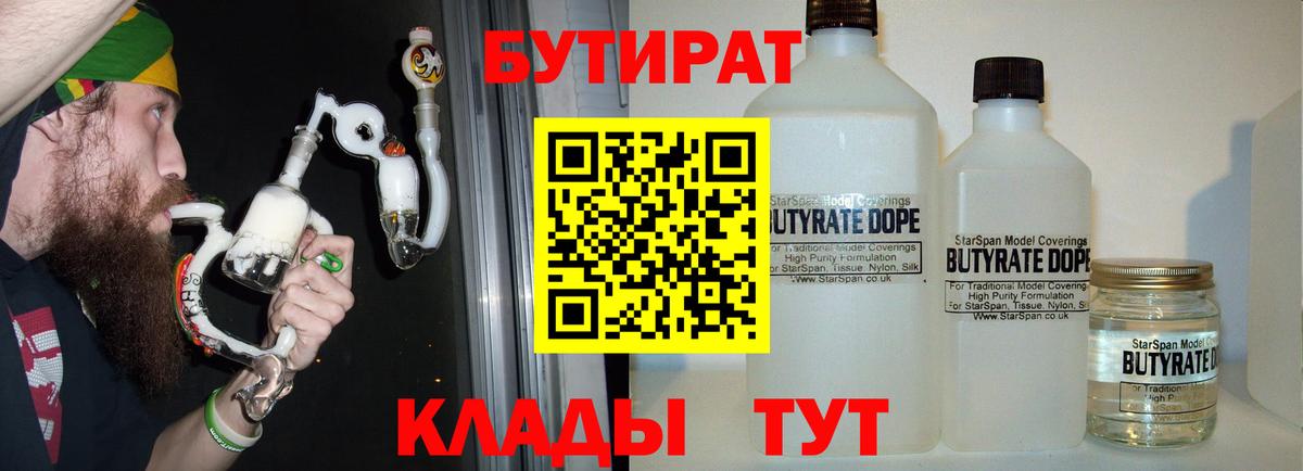 Бутират оксибутират  БУТИРАТ  Губкин 