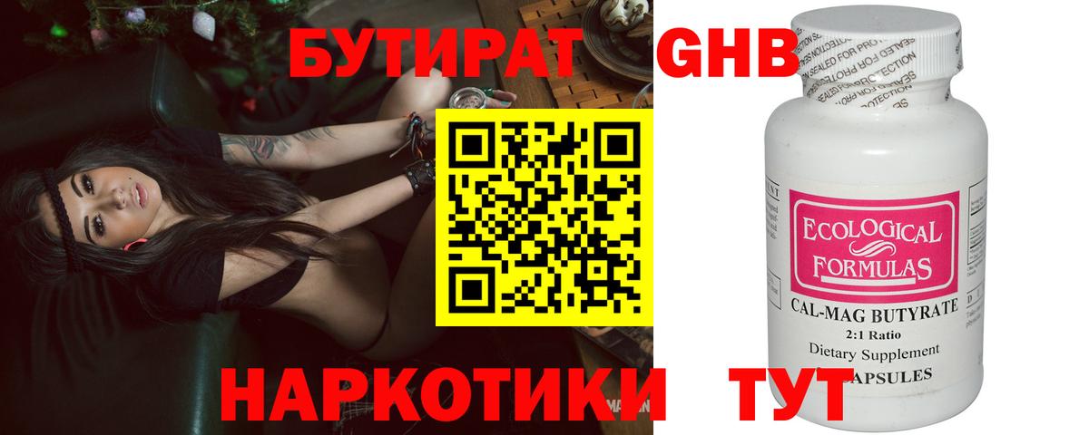 Бутират оксана Губкин