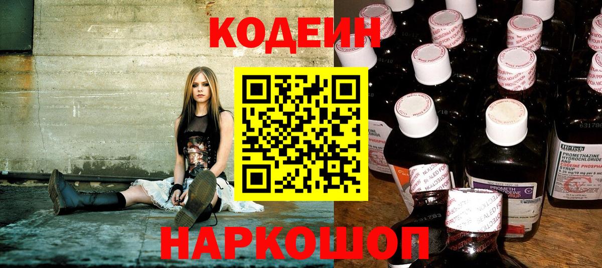 Кодеиновый сироп Lean Purple Drank Губкин