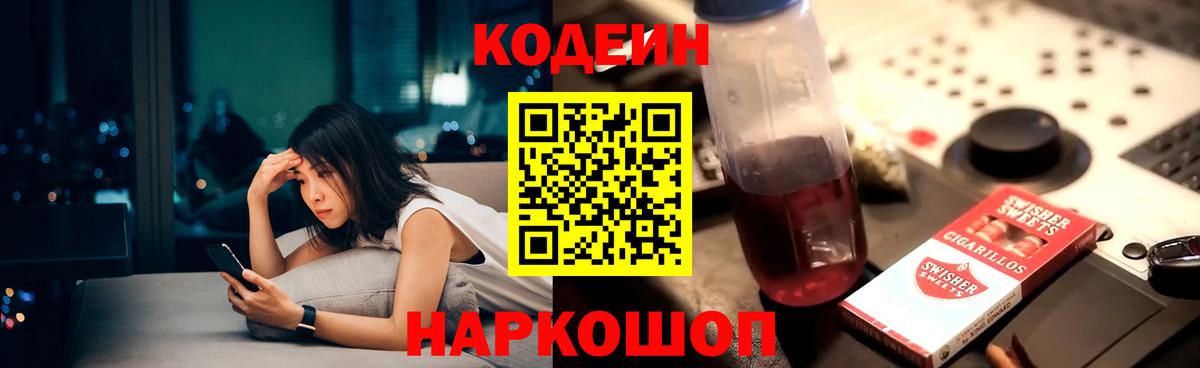 Кодеиновый сироп Lean напиток Lean (лин)  Вход с VPN  купить  цена  Губкин  Кодеин Purple Drank 