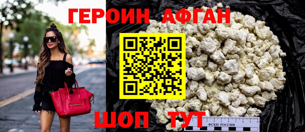 Героин Heroin Губкин