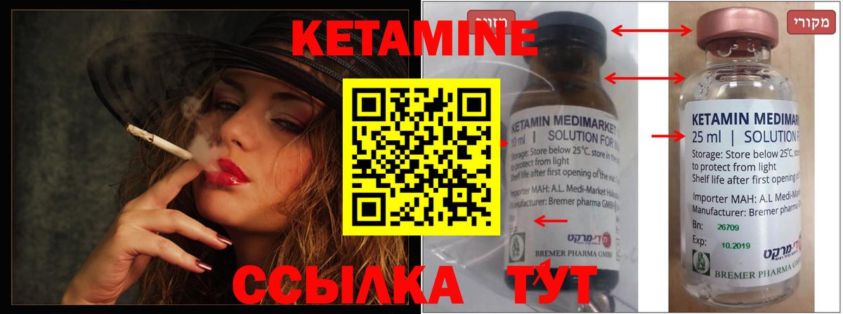 Кетамин VHQ Губкин