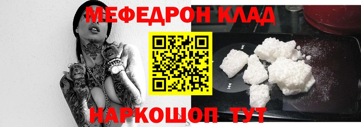 Меф МЯУ МЯУ кристаллы  АМФ   Конопля  Экстази  ГАШИШ  Где найти наркотики?  Мефедрон   Губкин  КОКАИН 