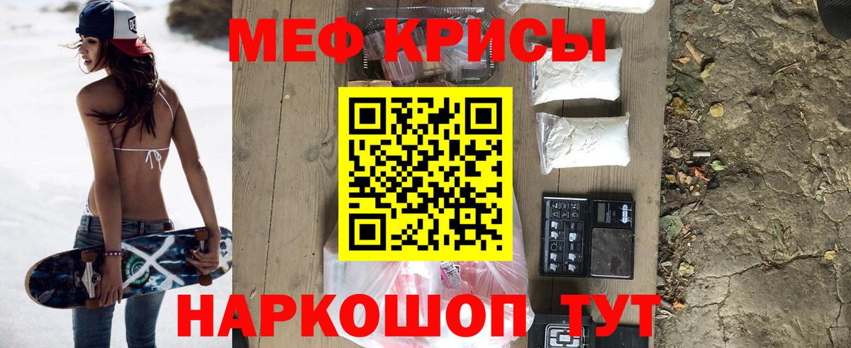 Мефедрон кристаллы  даркнет сайт  Вход с VPN  Губкин  Мефедрон VHQ  МЯУ-МЯУ 