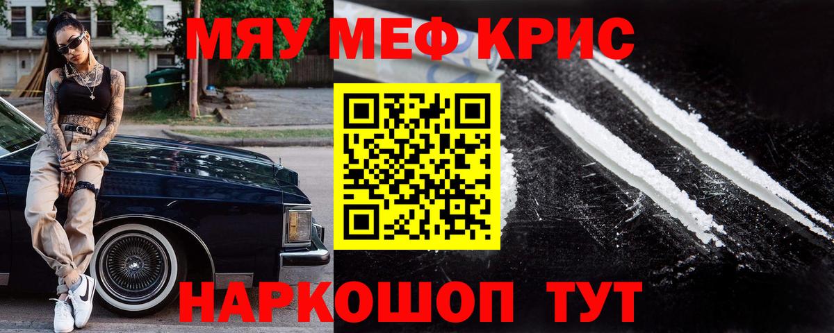 Меф мяу мяу кристаллы Губкин