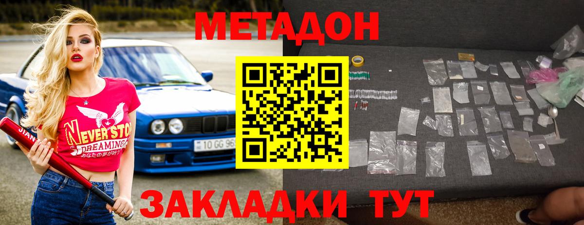 Метадон methadone  Вход с VPN  Губкин  МЕТАДОН VHQ 
