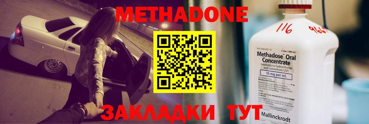 МЕТАДОН methadone Губкин